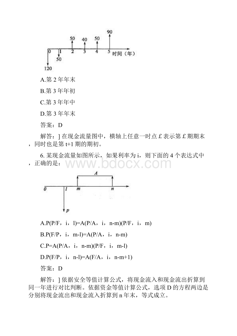 土木工程类基础考试分类模拟试题与答案29.docx_第3页