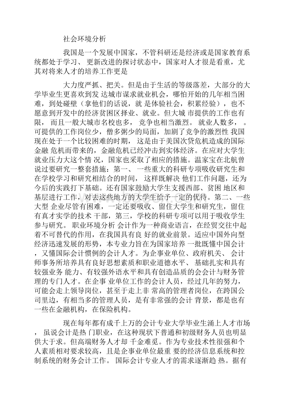 会计专业职业生涯规划书.docx_第3页