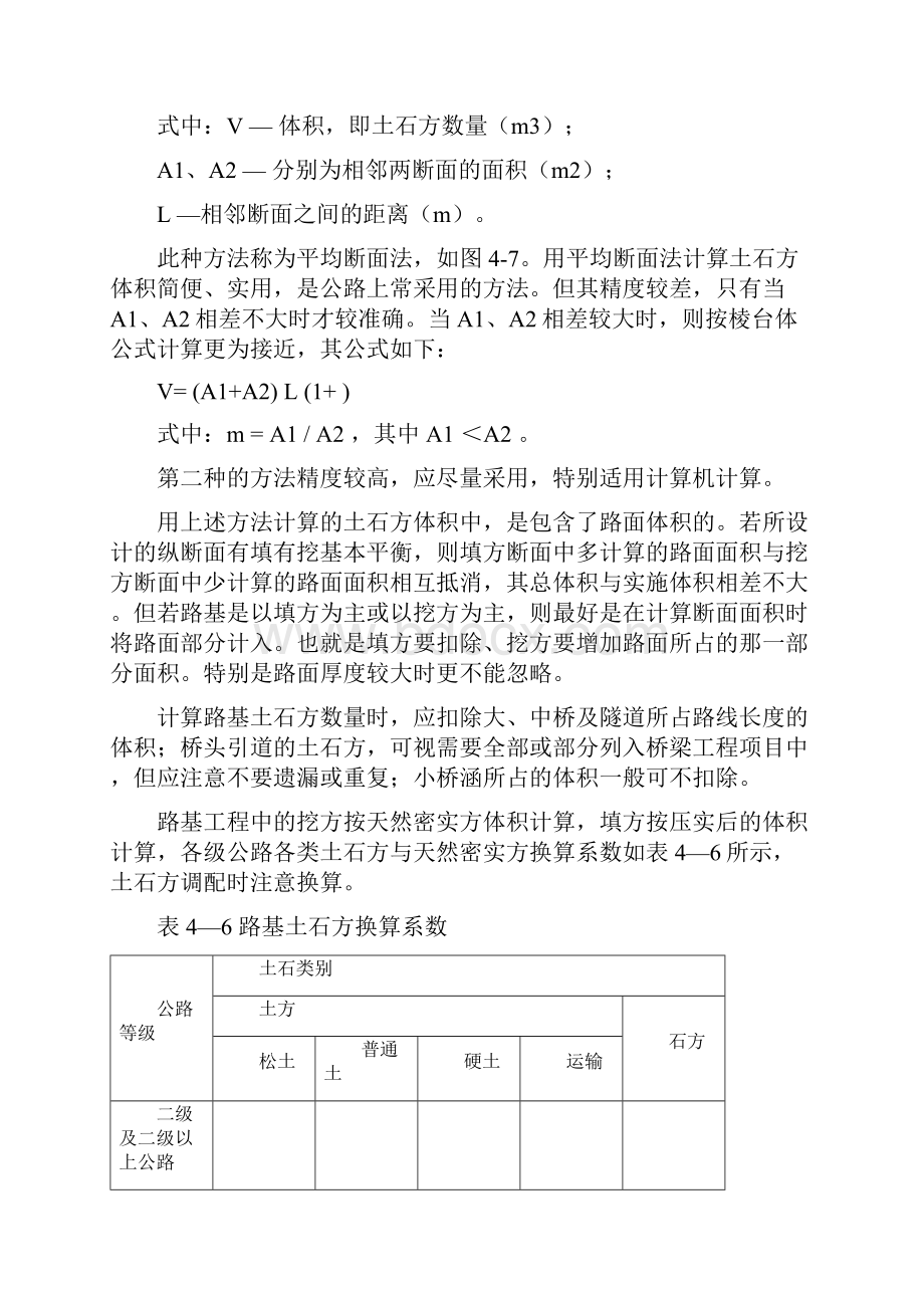 路基土石方计算方法和公式及常规土方计价规则.docx_第2页