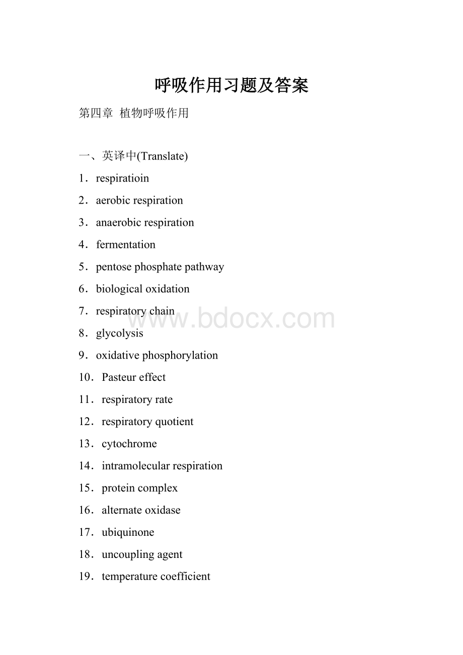 呼吸作用习题及答案.docx