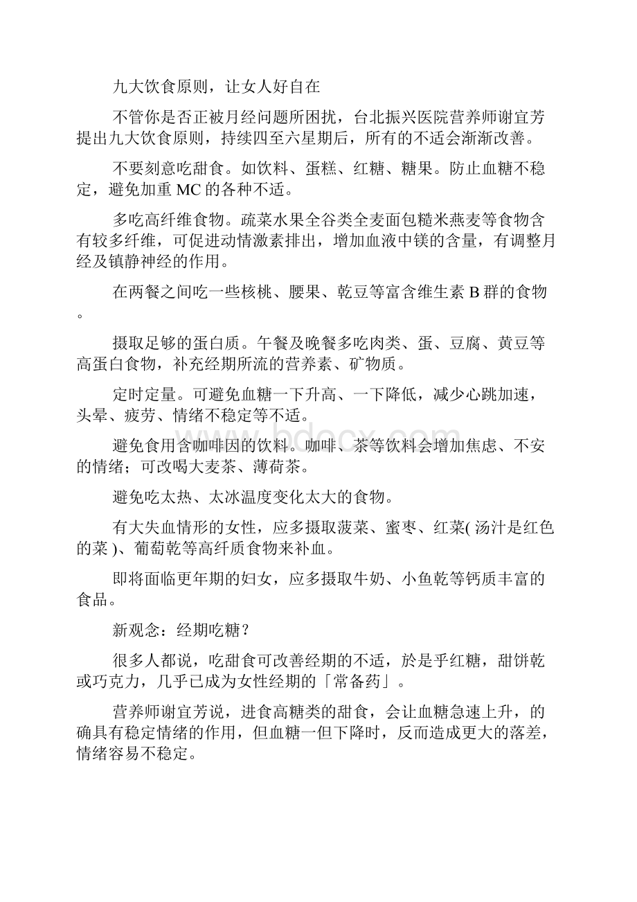 女性月经期间如何保养皮肤.docx_第3页