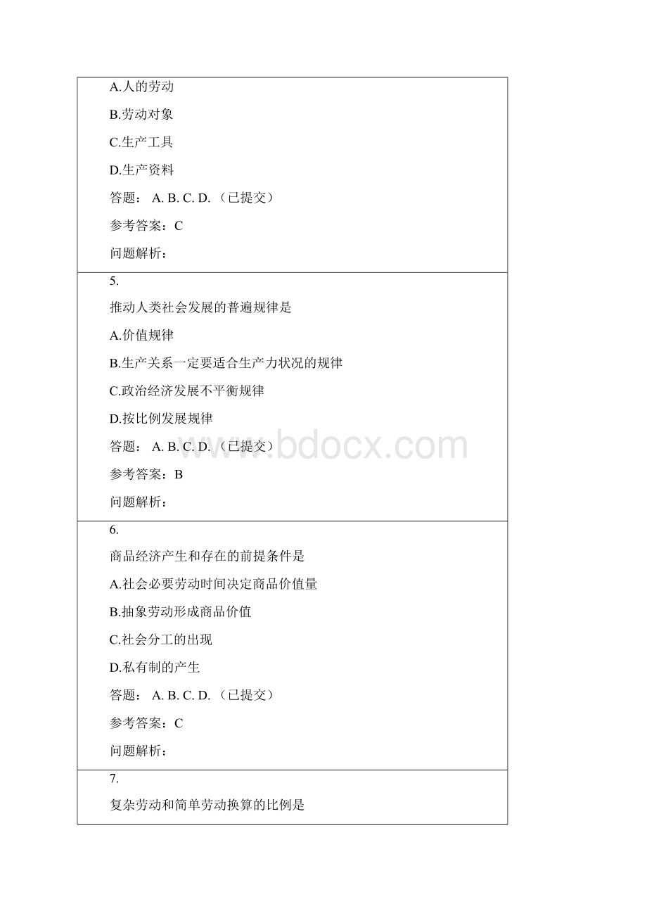 华工马克思主义政治经济学随堂练习和答案.docx_第2页