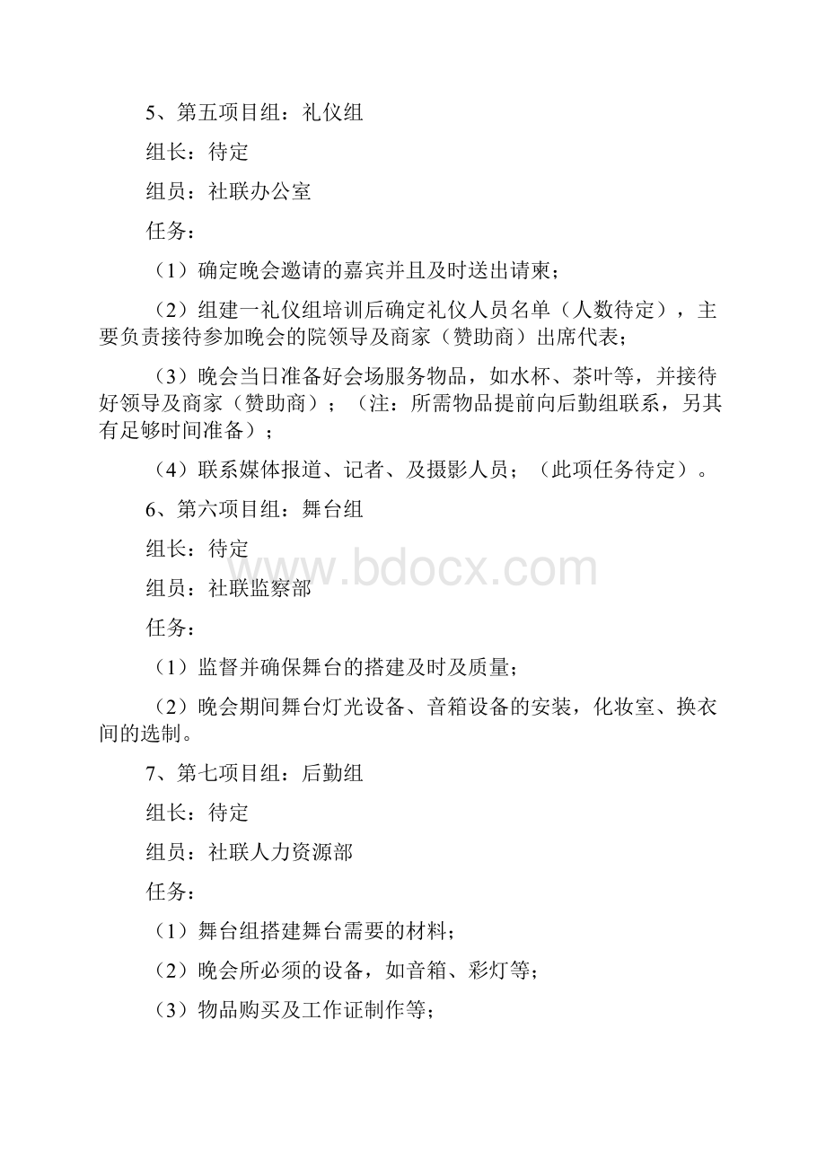 晚会闭幕式策划方案.docx_第3页