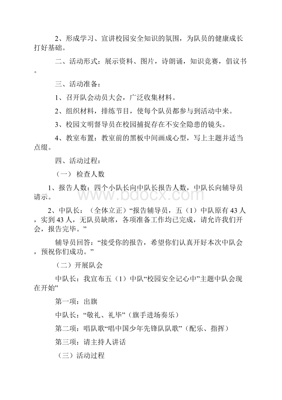 少先队活动设计案例全面完整版.docx_第2页