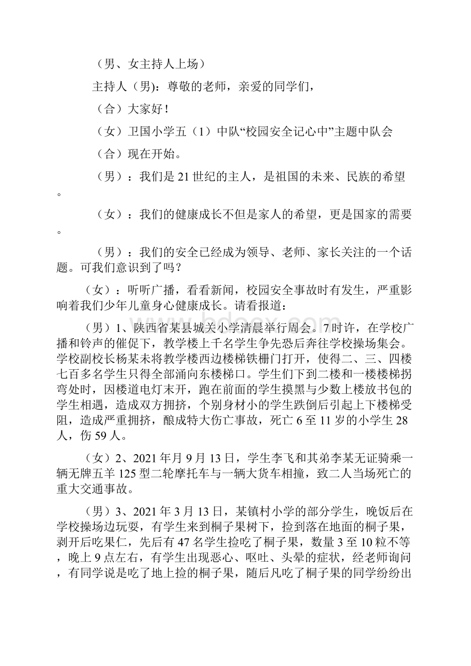 少先队活动设计案例全面完整版.docx_第3页