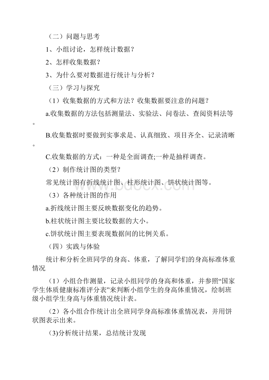 山东科技出版社五年级下册综合实践活动教学案.docx_第3页