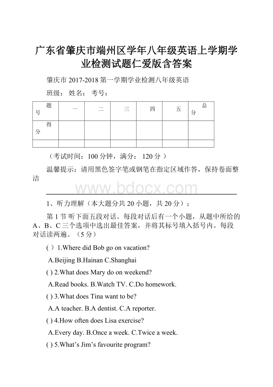 广东省肇庆市端州区学年八年级英语上学期学业检测试题仁爱版含答案.docx