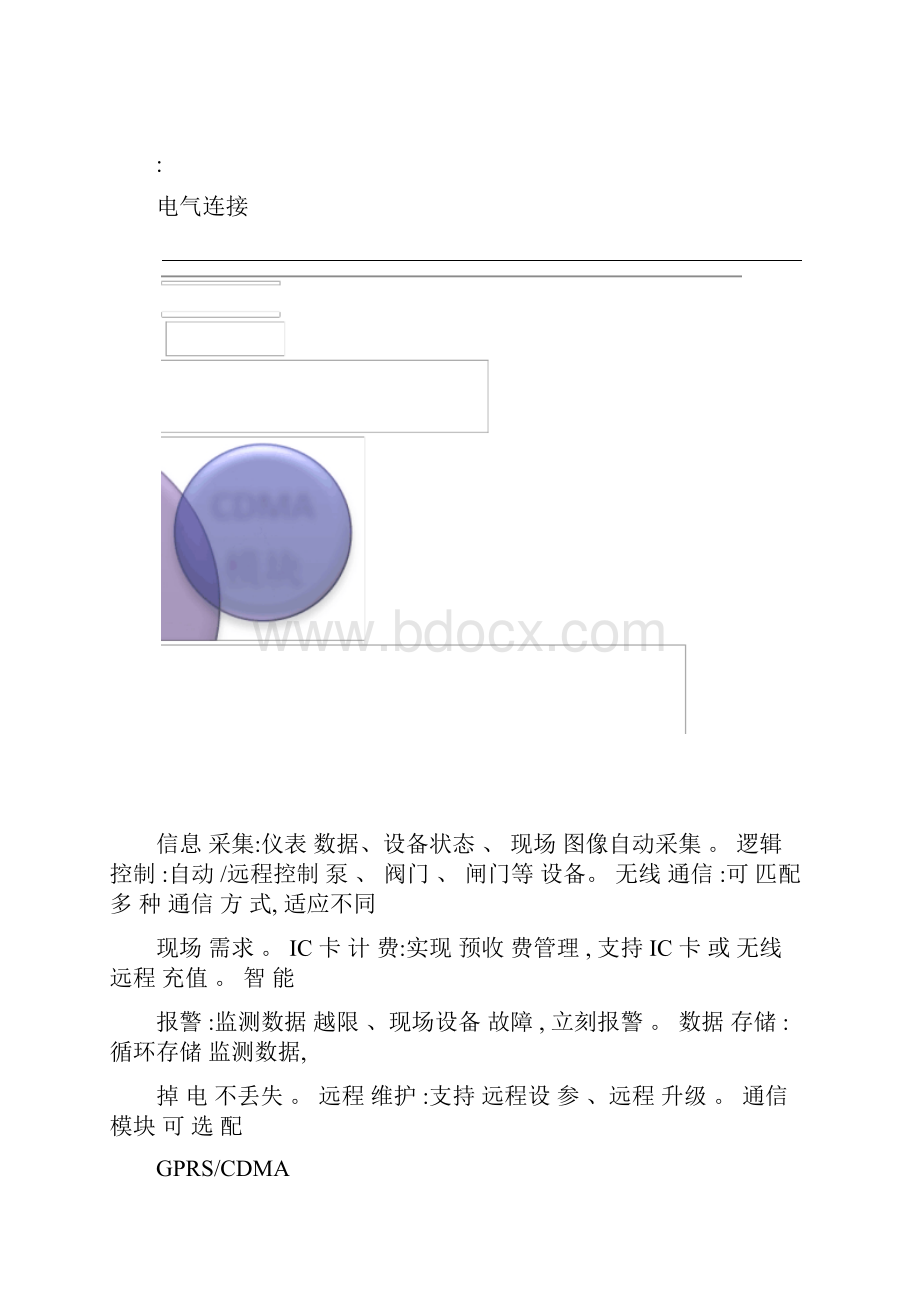 RTU物联网RTURTU模块RTU终端解析.docx_第3页