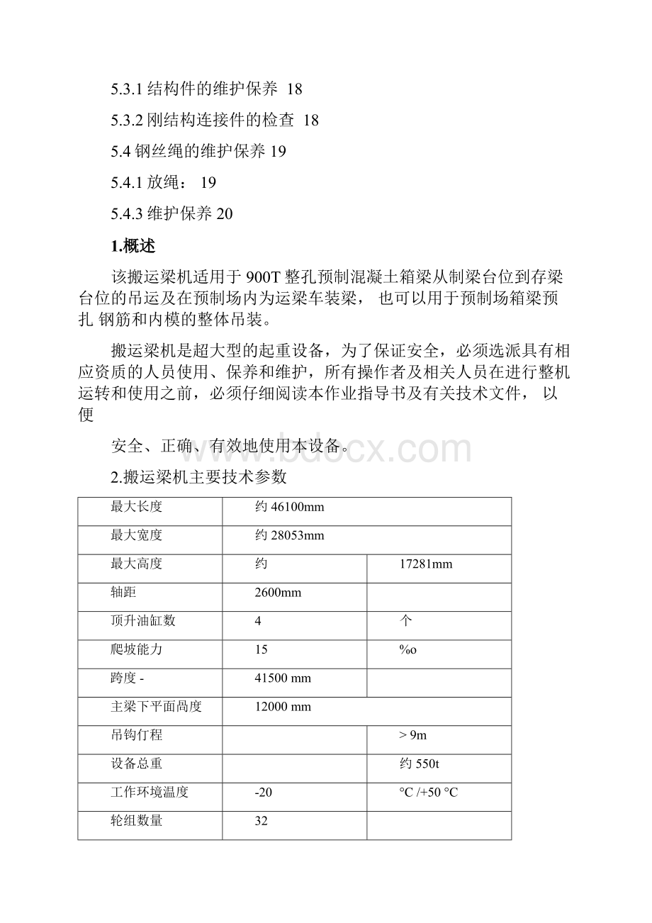 900t轮胎式搬运机作业指导书.docx_第3页