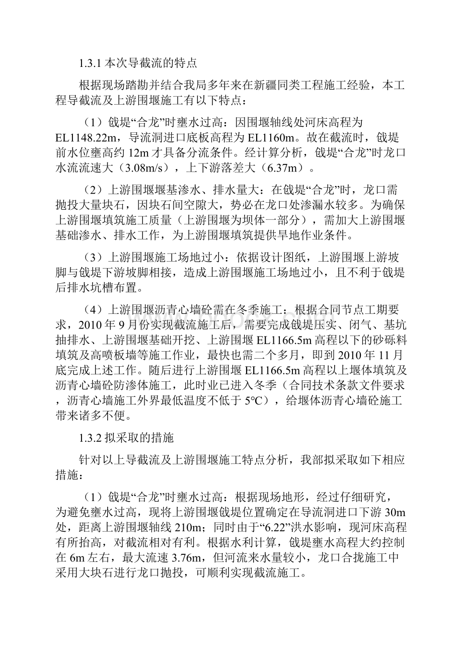 XX水电站大坝截流施工方案.docx_第2页