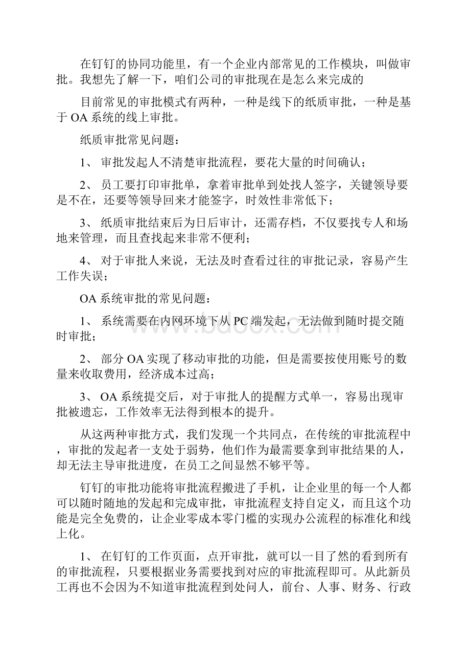 钉钉高效协同提升员工自驱力.docx_第2页