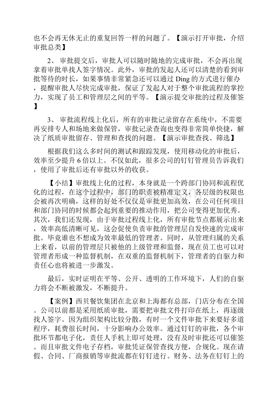 钉钉高效协同提升员工自驱力.docx_第3页