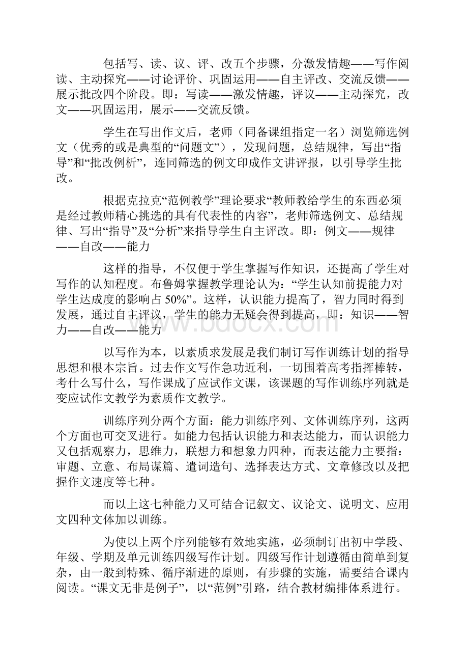 优质语文课堂教学模式的构建.docx_第3页