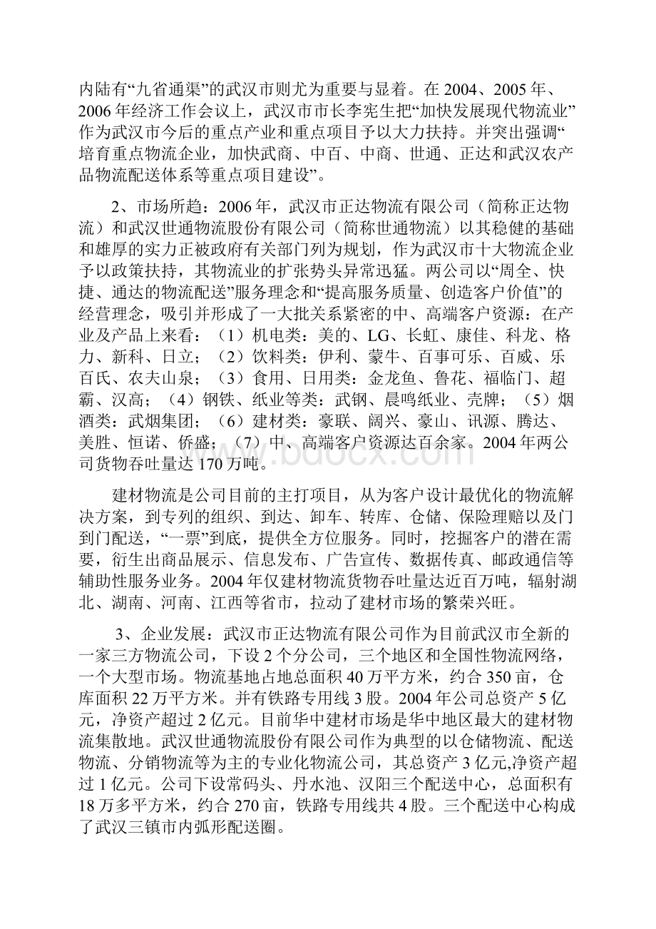 金银潭现代物流基地建设投资分析报告.docx_第2页