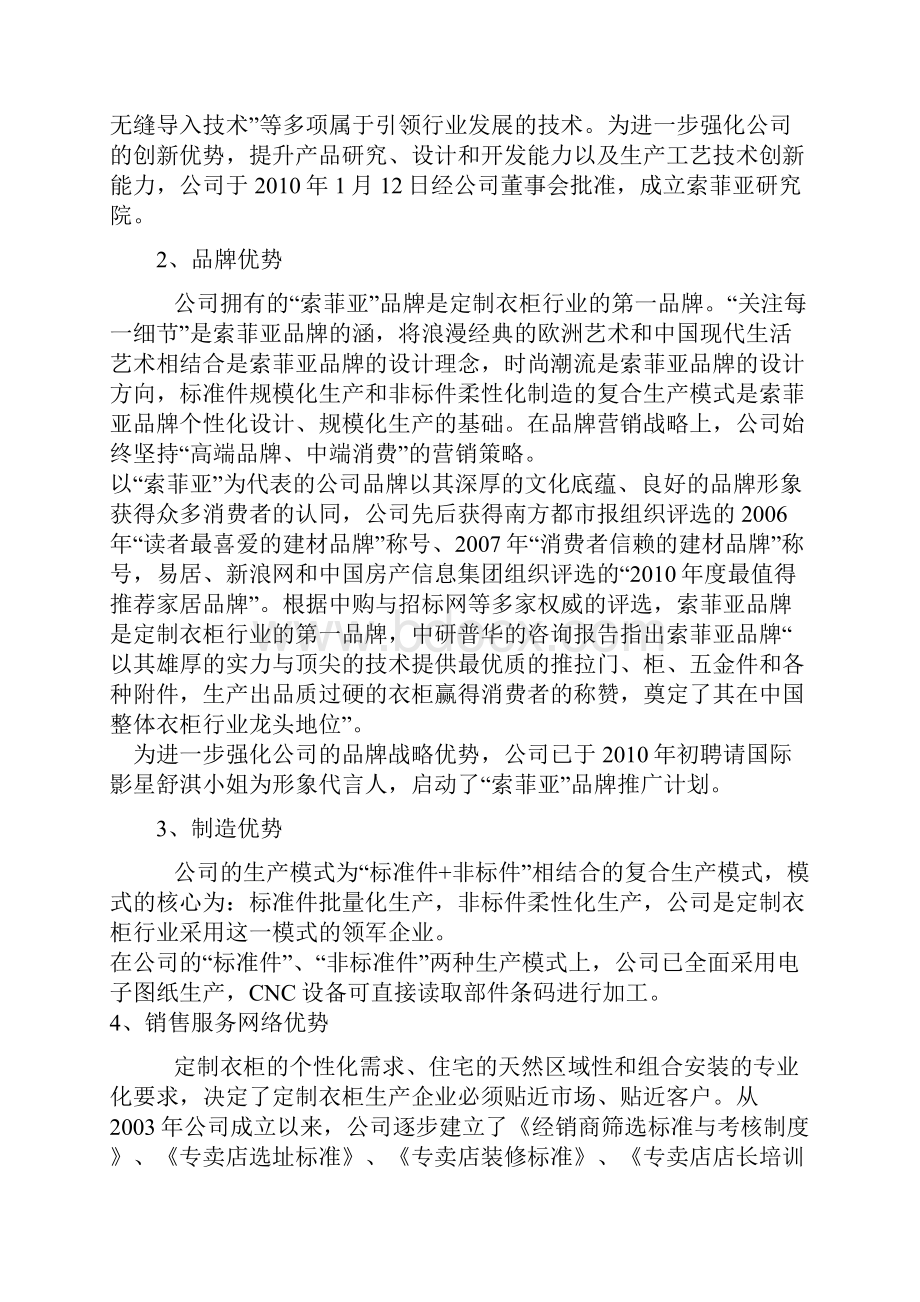 索菲亚定制衣柜和标准家具.docx_第2页