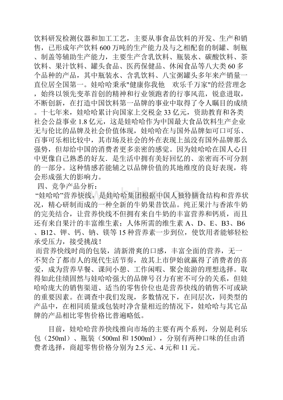 上源百事得健康e线产品功能饮料上市推广营销策划完整方案.docx_第3页