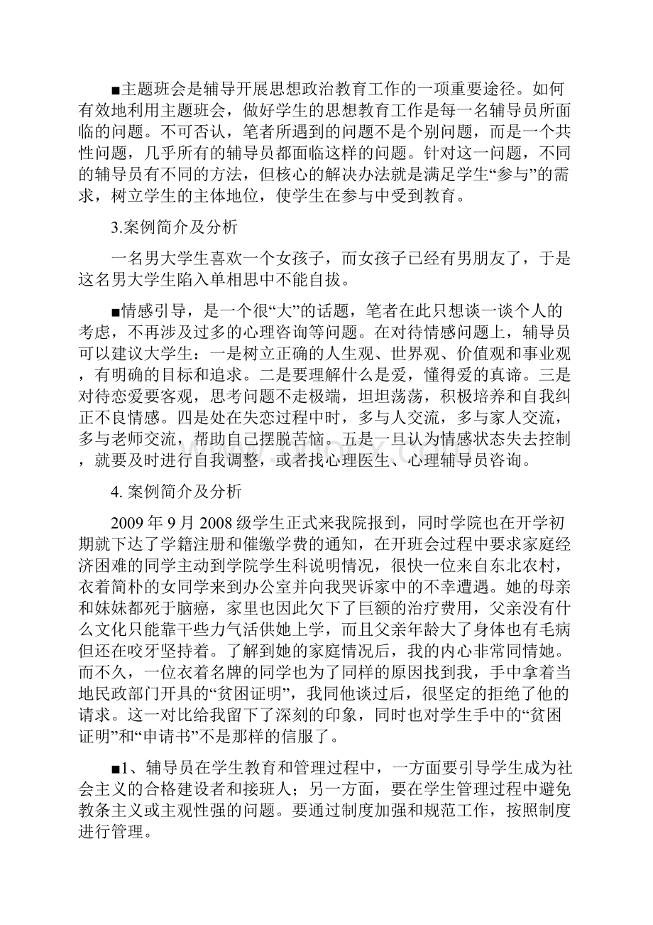 高校辅导员案例分析.docx_第2页