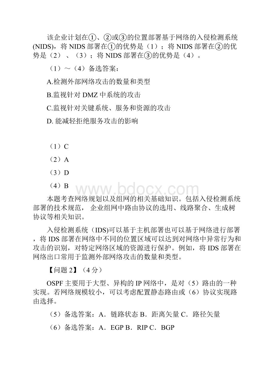 上半年网络工程师考试真题及答案下午卷.docx_第2页