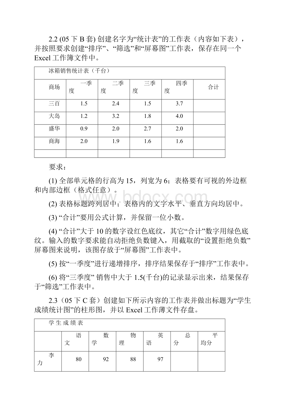 EXCEL实训习题要点.docx_第2页