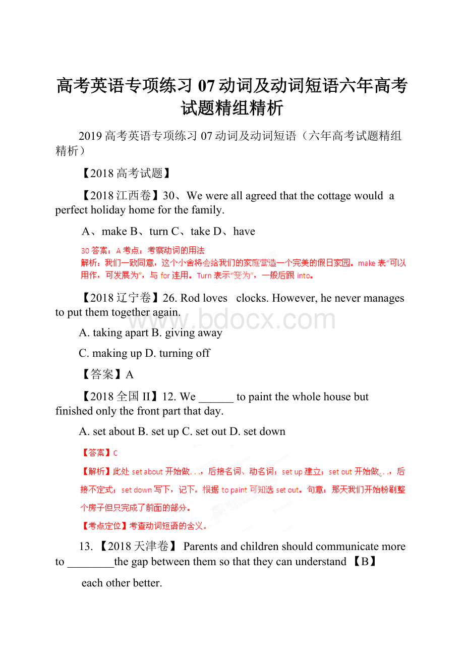 高考英语专项练习07动词及动词短语六年高考试题精组精析.docx