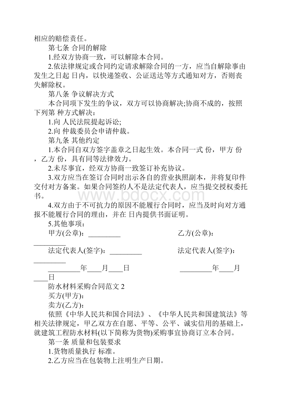 防水材料采购合同样本一.docx_第3页