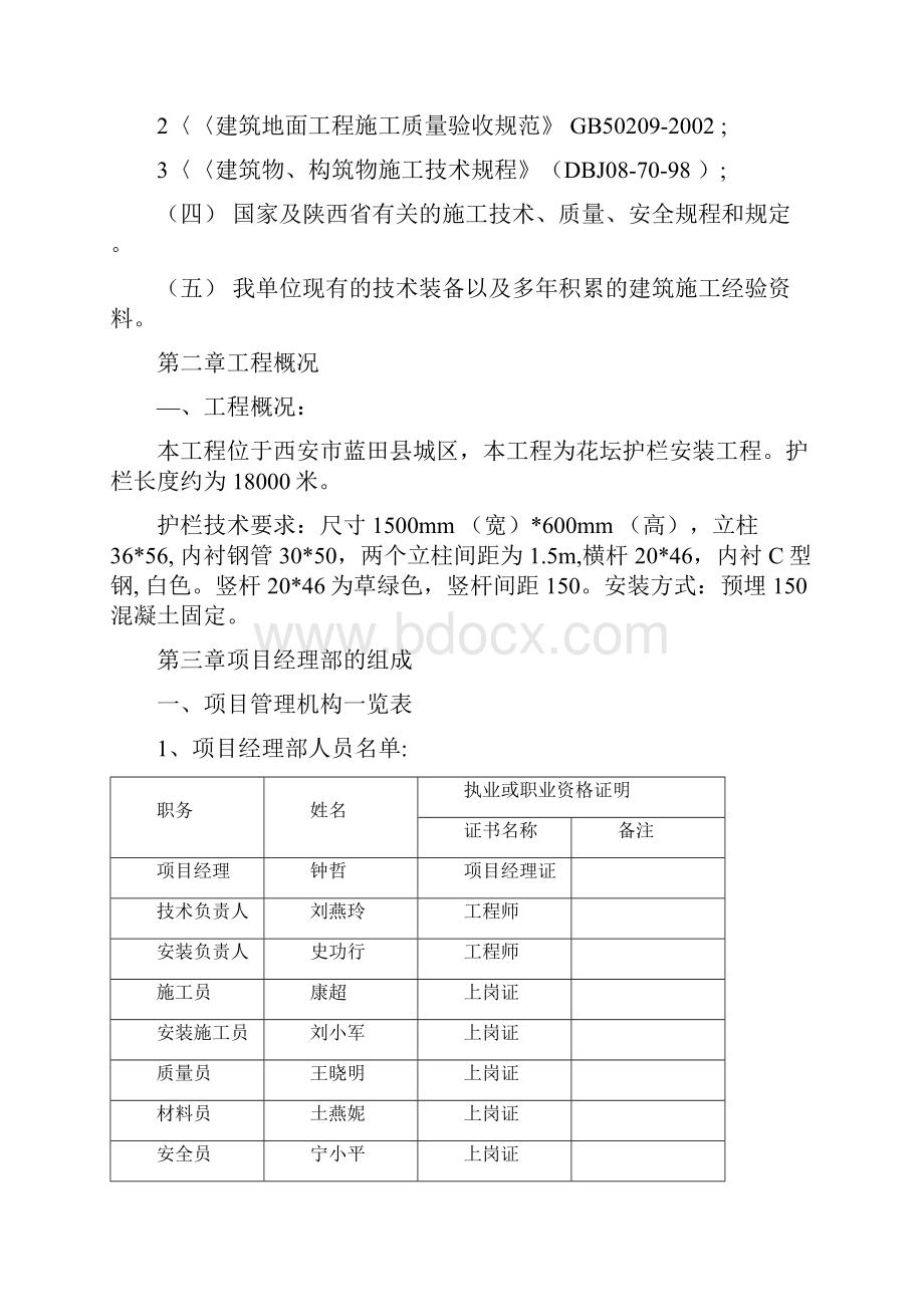 花坛护栏工程施工方案.docx_第2页