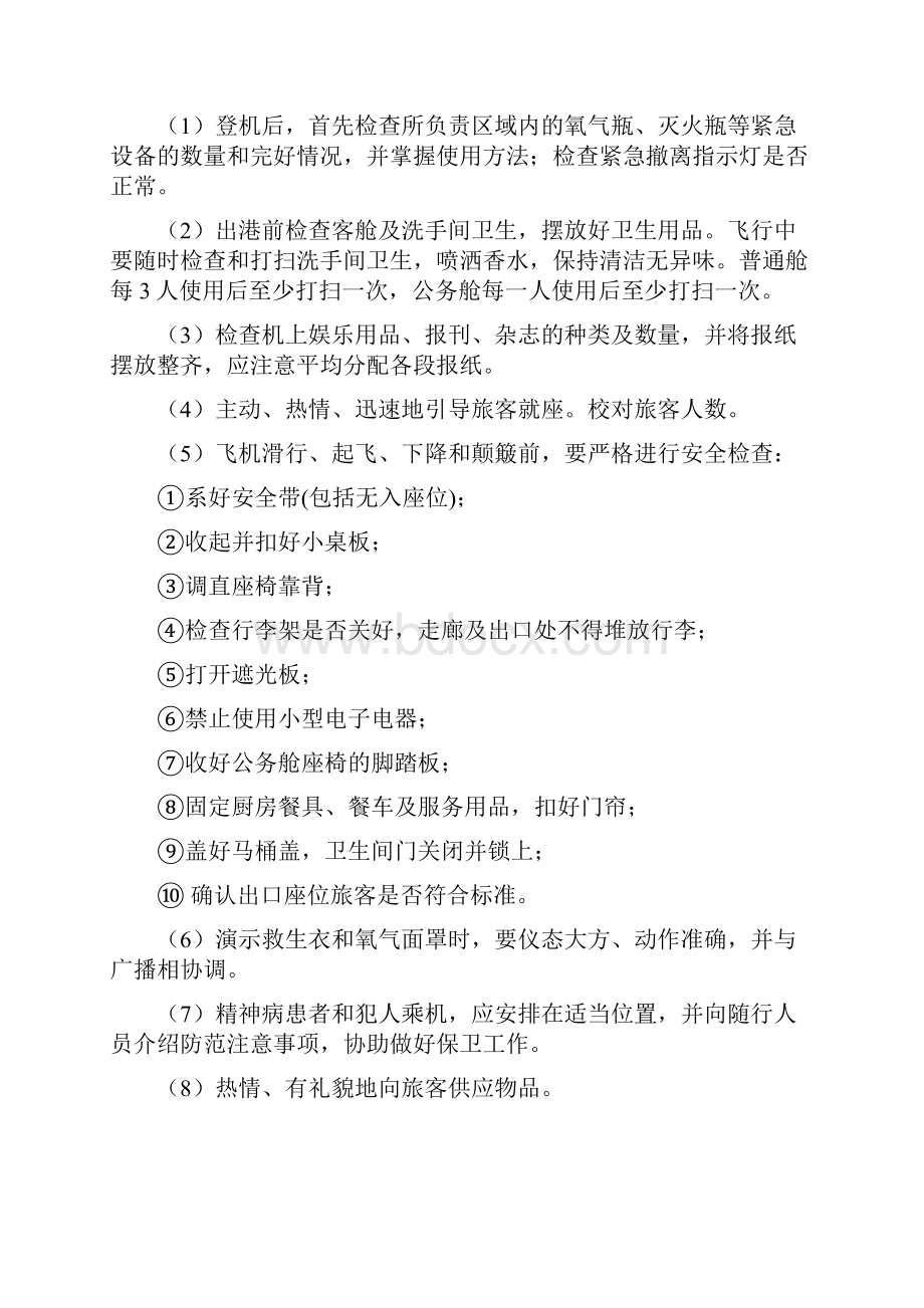 民航乘务服务教案乘务员客舱服务工作规范.docx_第2页