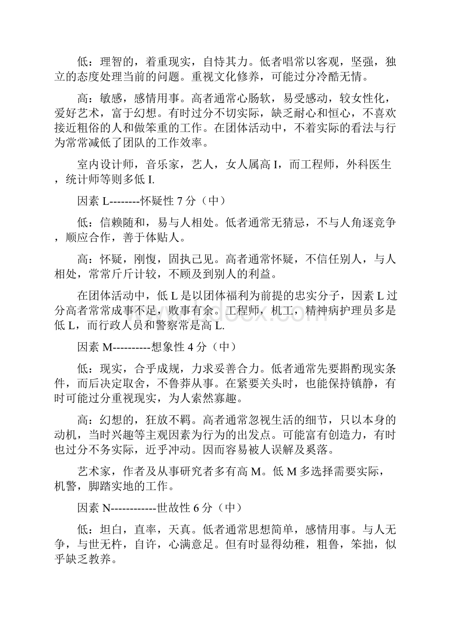 职业性格测验量表1.docx_第3页