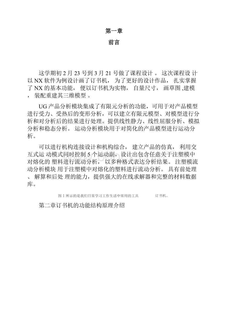 订书机测绘及三维建模.docx_第3页