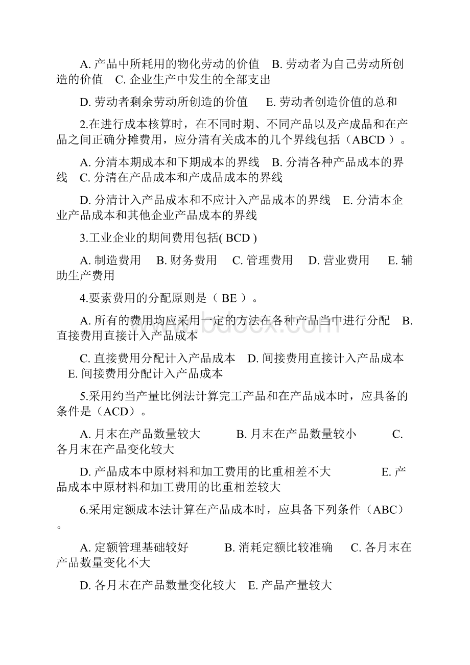 电大成本管理考试复习资料.docx_第2页