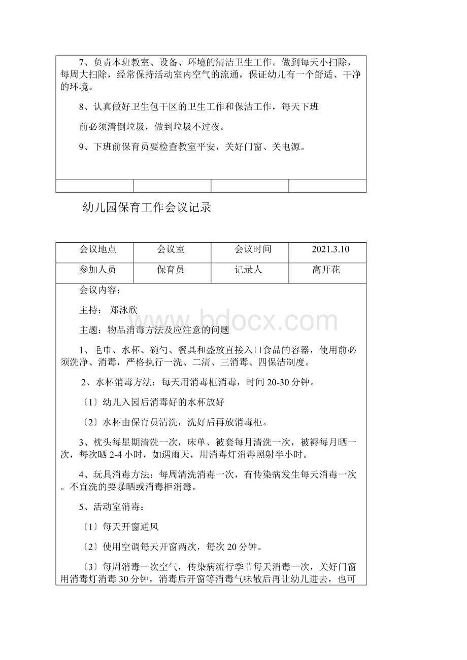 保育会议记录汇总.docx_第2页