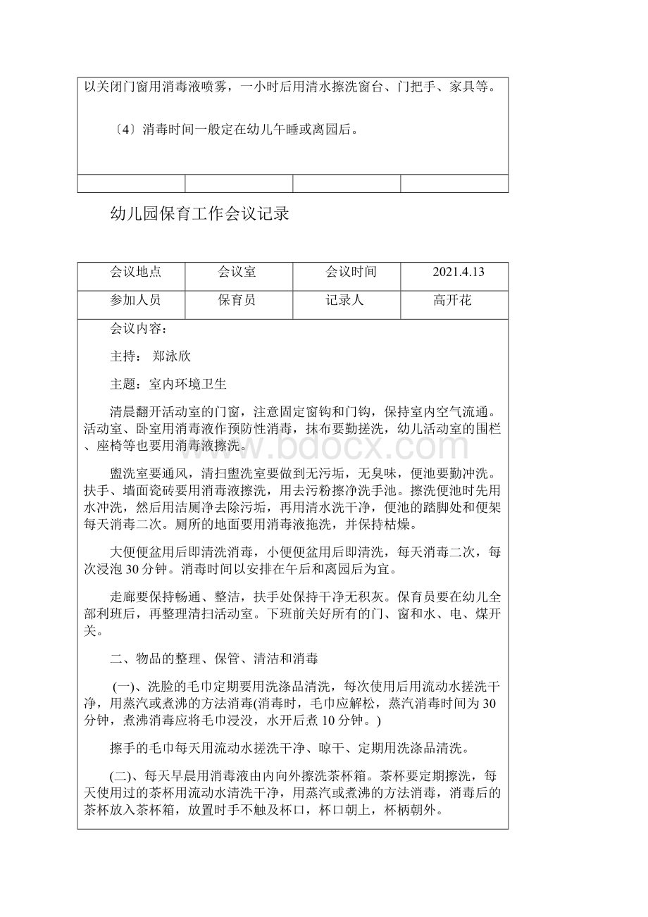 保育会议记录汇总.docx_第3页