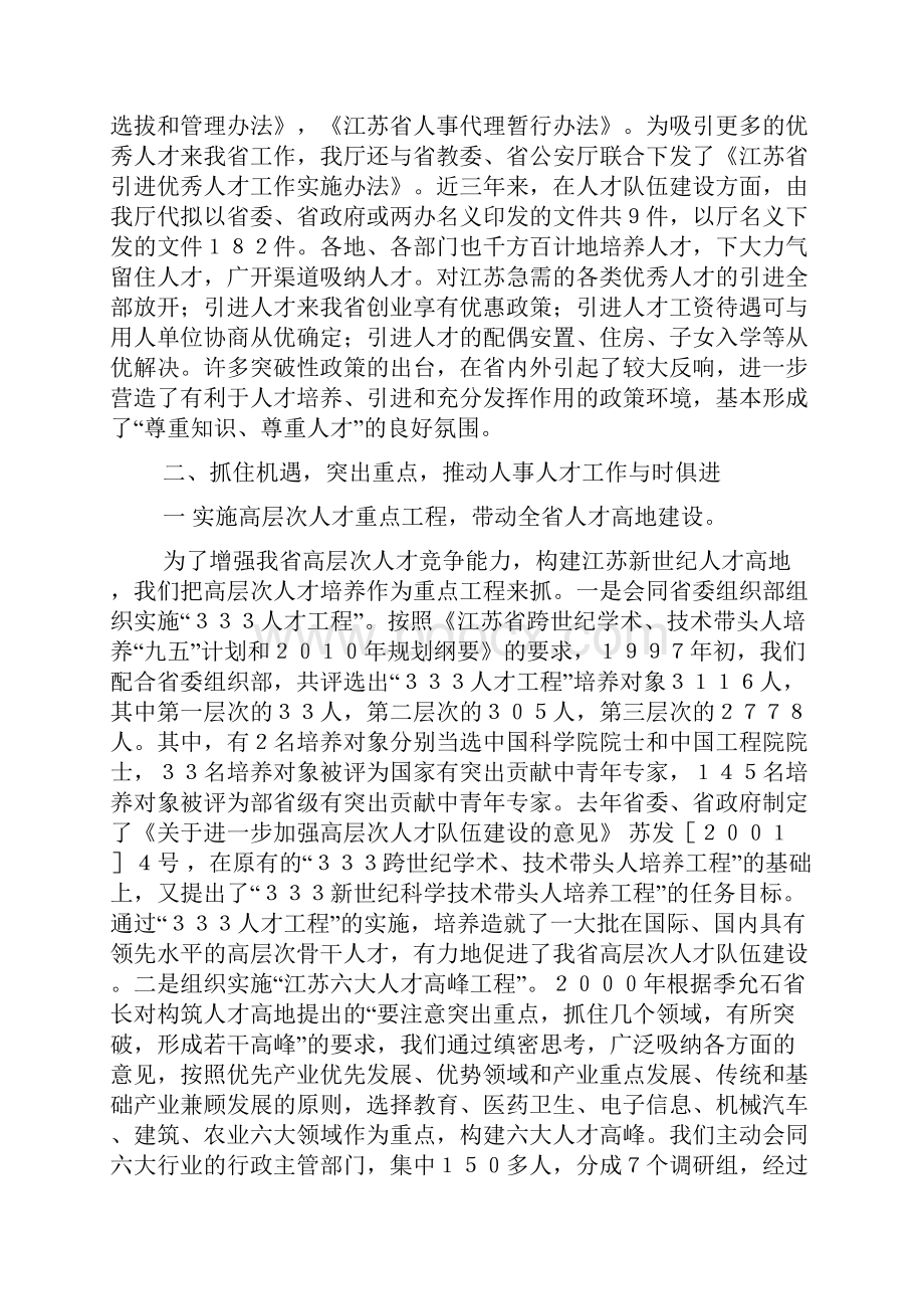 省人事厅厅长述职报告范文资料.docx_第3页