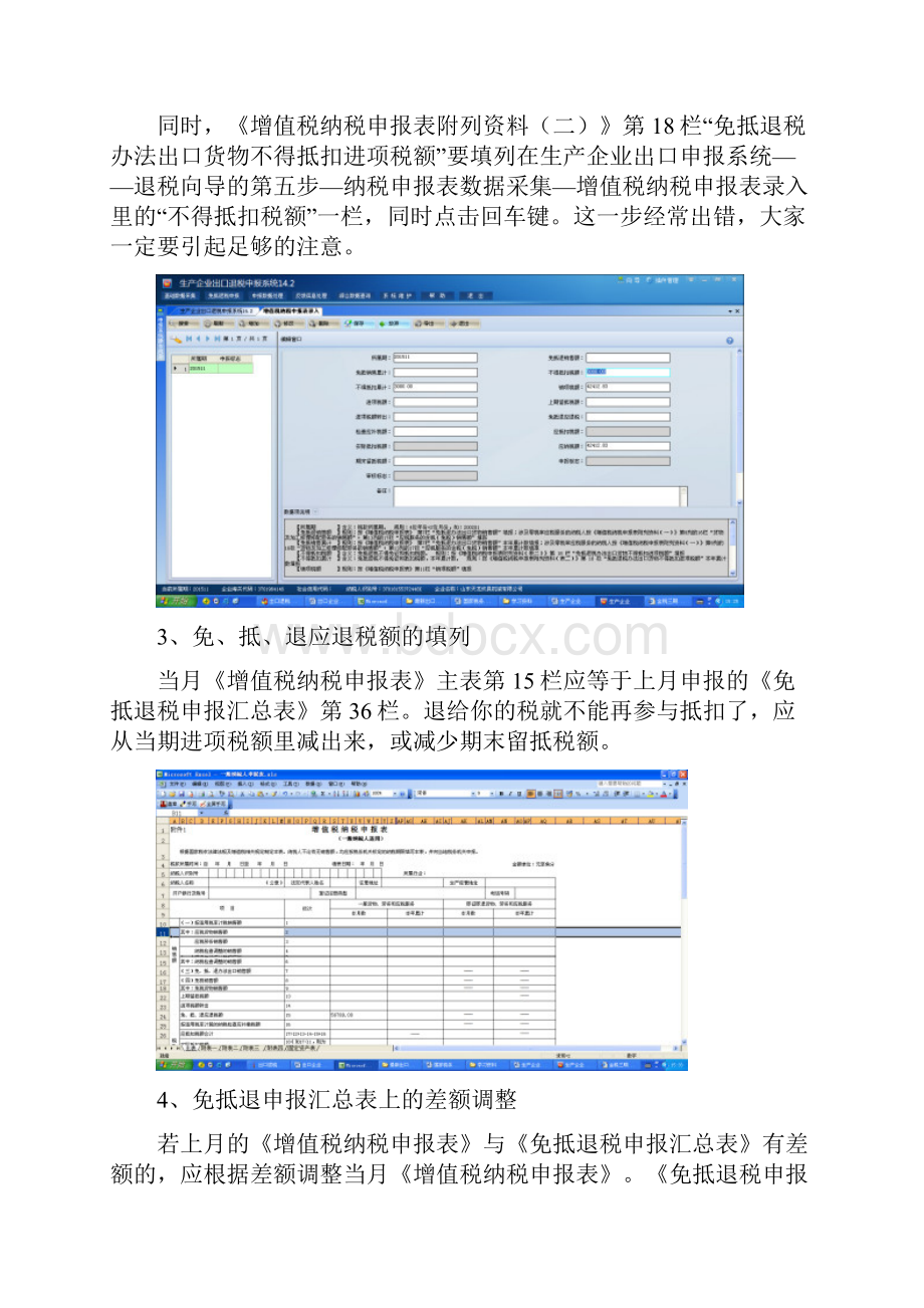 出口企业确认出口收入后如何填写纳税申报表.docx_第3页