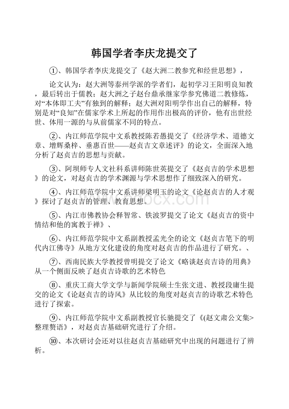 韩国学者李庆龙提交了.docx_第1页