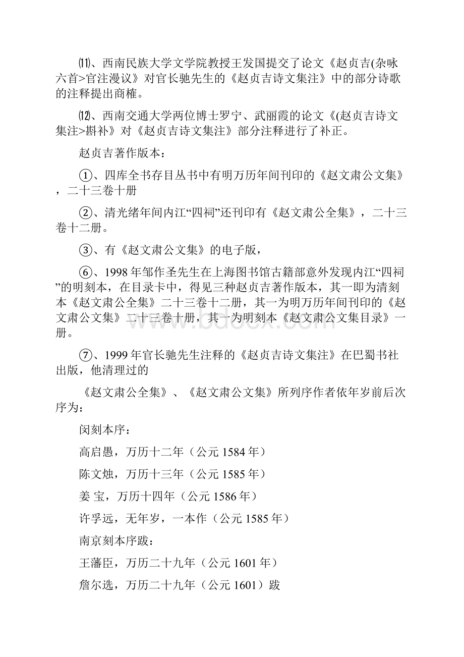 韩国学者李庆龙提交了.docx_第2页