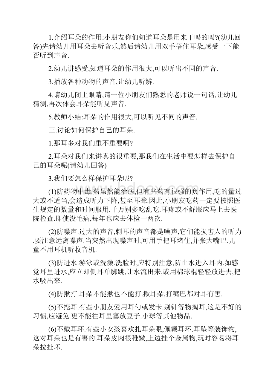 安全运动的预防与措施教学反思5篇.docx_第3页