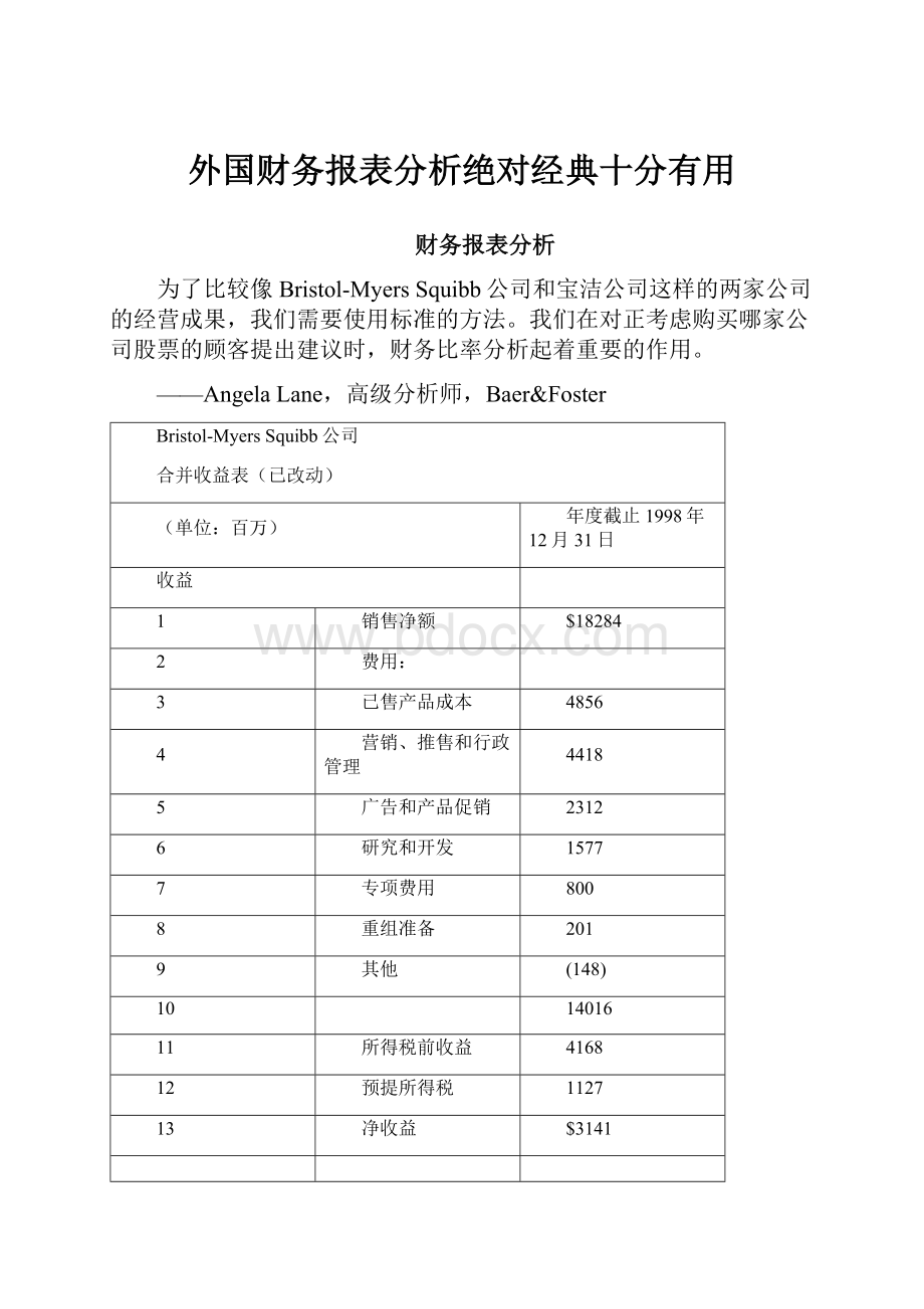 外国财务报表分析绝对经典十分有用.docx