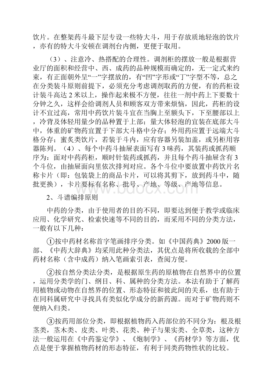 中药房中药斗谱编排规则和斗谱图.docx_第3页