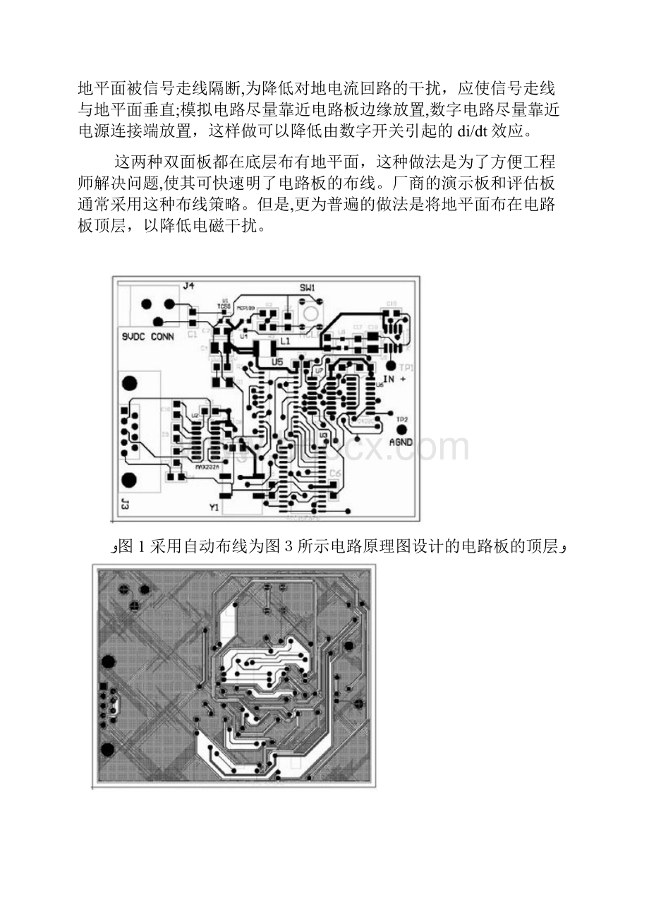 PCB布线设计详介.docx_第2页