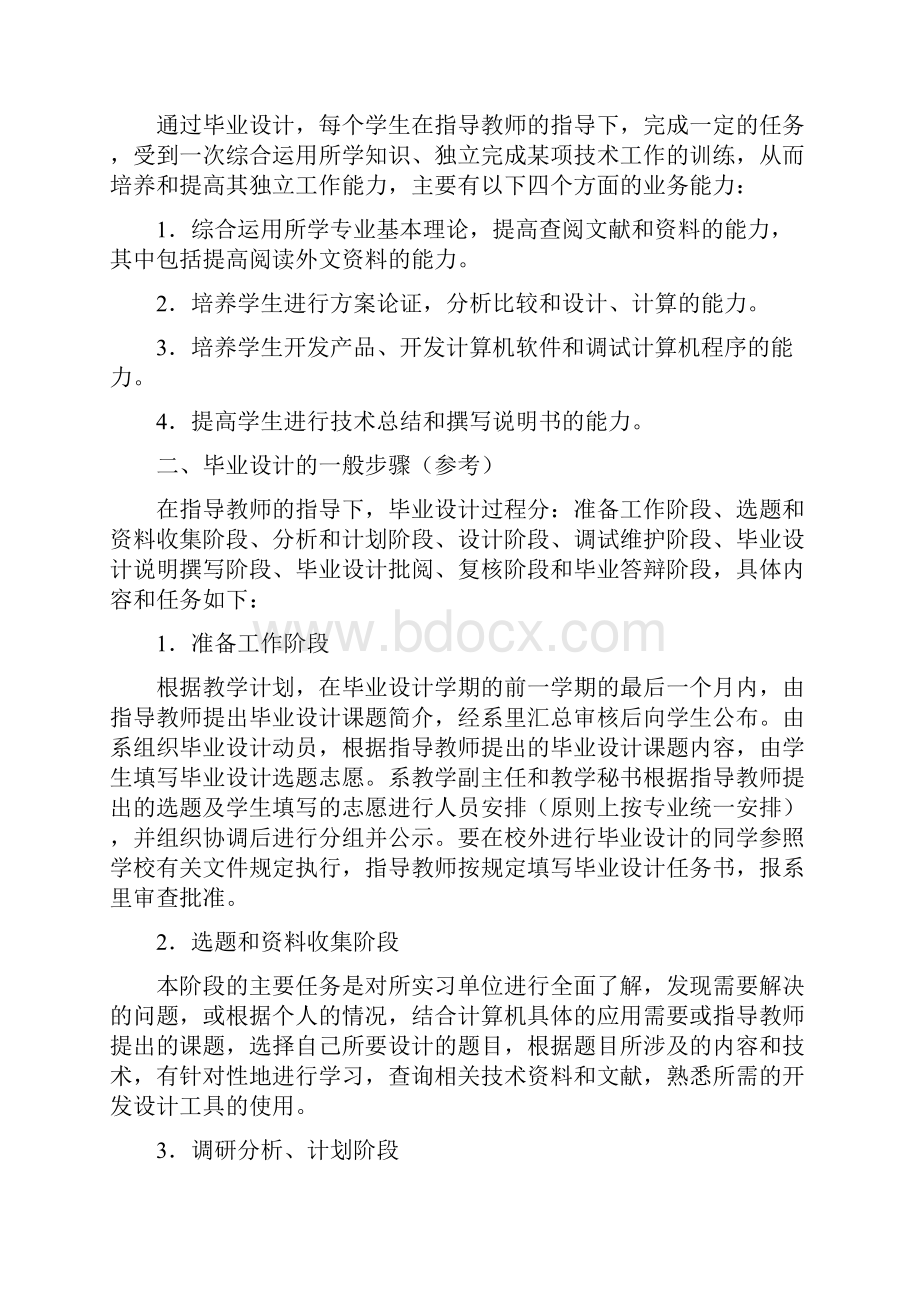 计算机应用技术专业毕业设计及答辩.docx_第2页