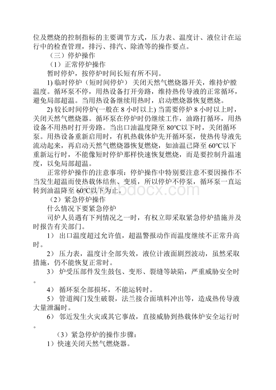 燃气导热油炉原理及操作规程示范文本.docx_第3页