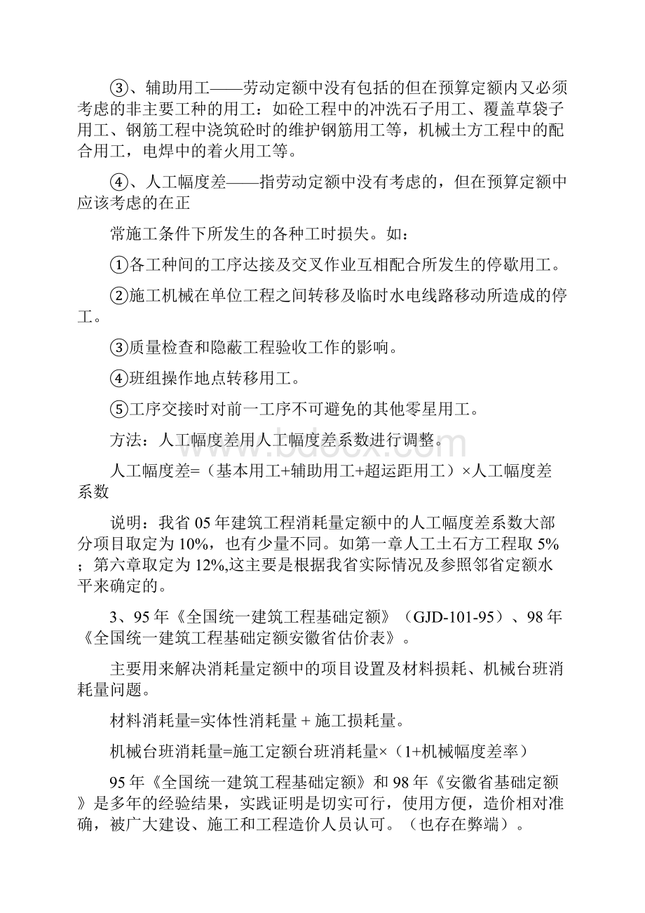 安徽省建筑工程消耗量定额讲义.docx_第2页