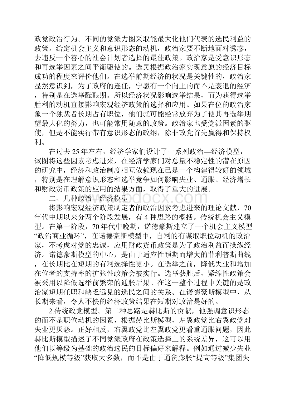 新政治宏观经济学的基本思路及政策含义.docx_第2页