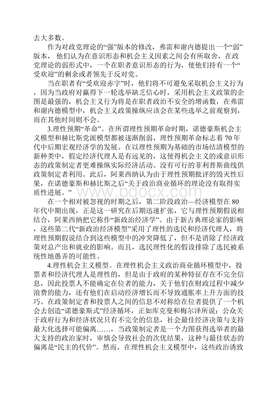 新政治宏观经济学的基本思路及政策含义.docx_第3页