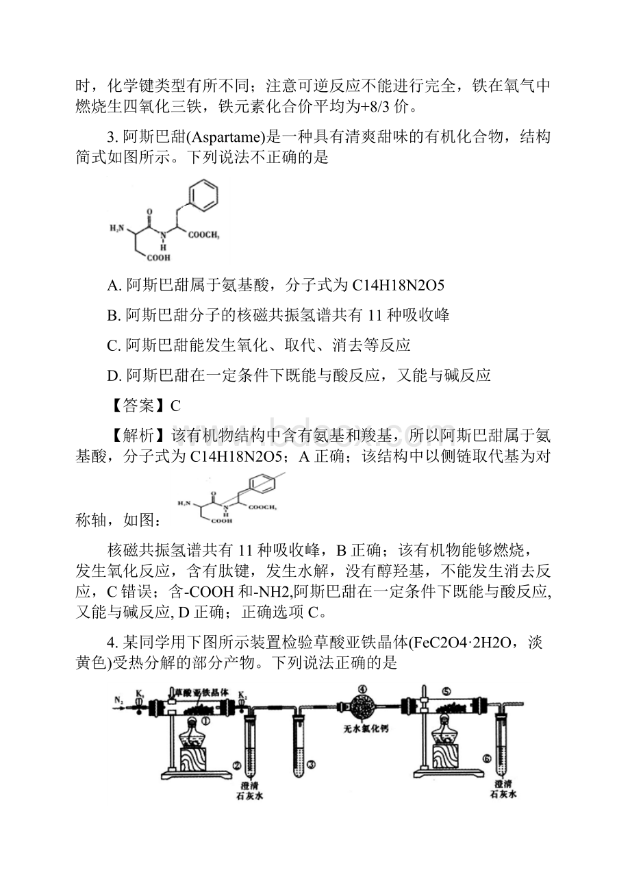 精品解析全国市级联考山东省日照市届高三校际联考理科综合化学试题解析版.docx_第2页