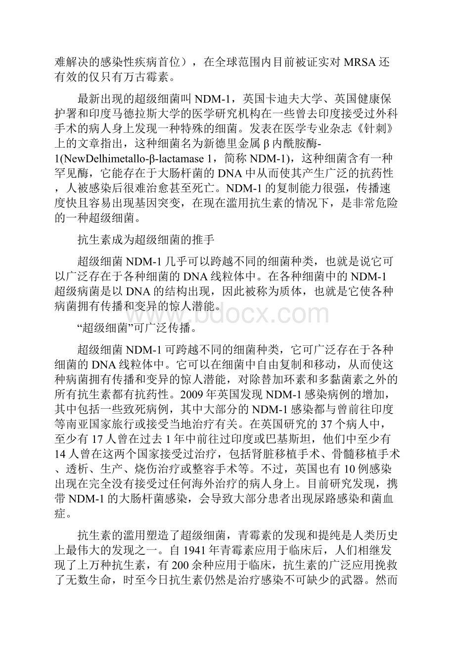 抗生素合理使用培训.docx_第2页