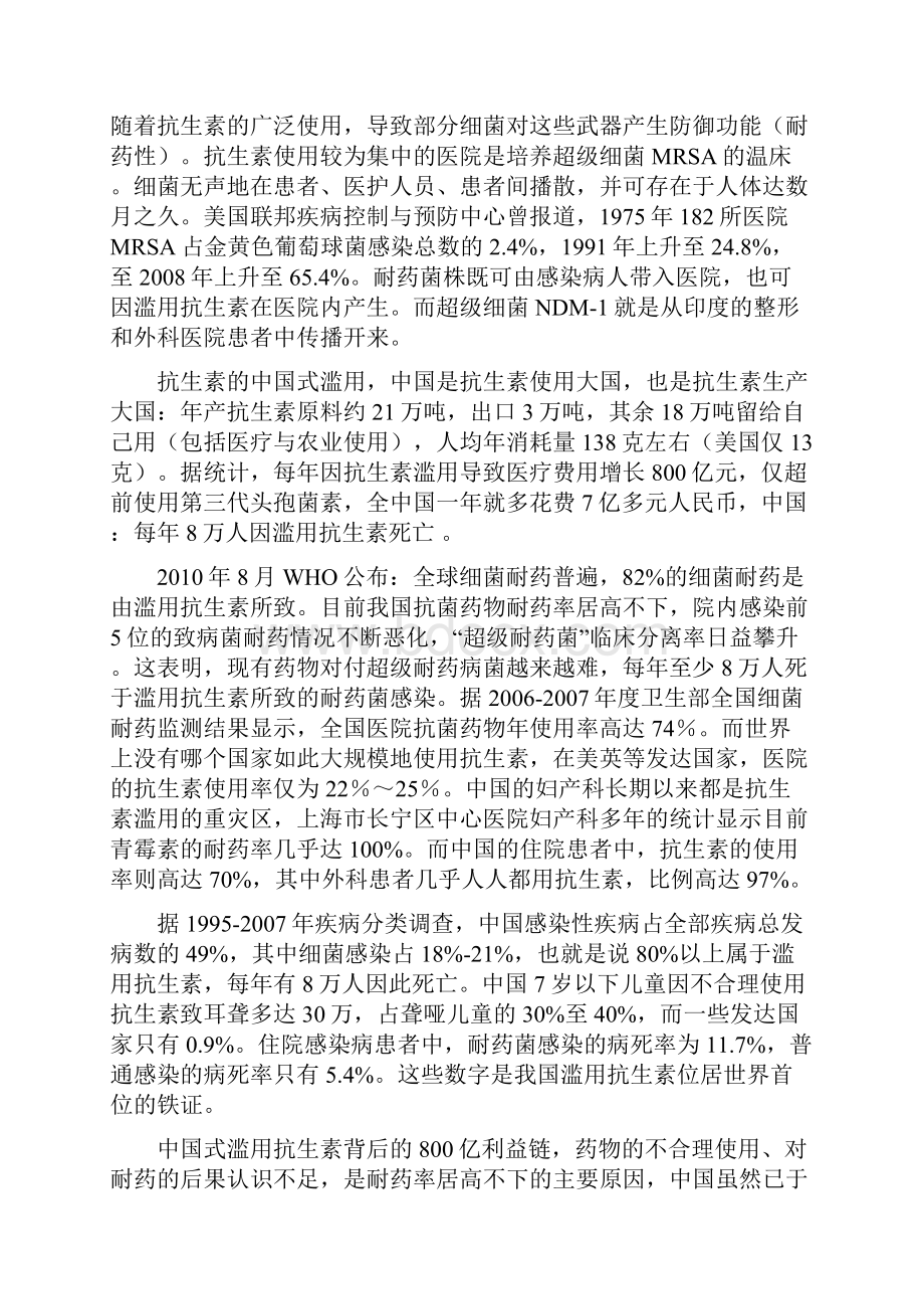 抗生素合理使用培训.docx_第3页