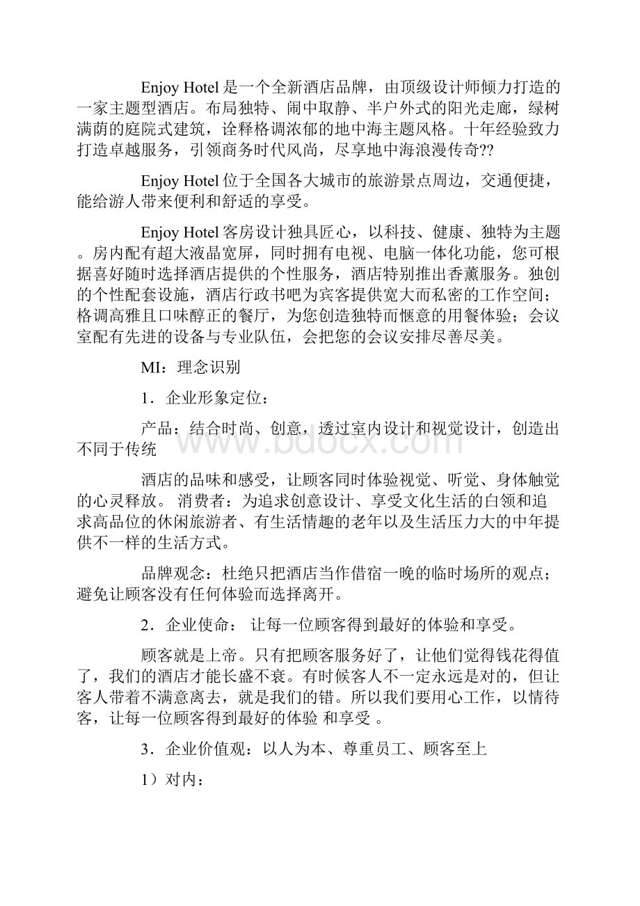 郑州企业形象策划方案价格.docx_第3页