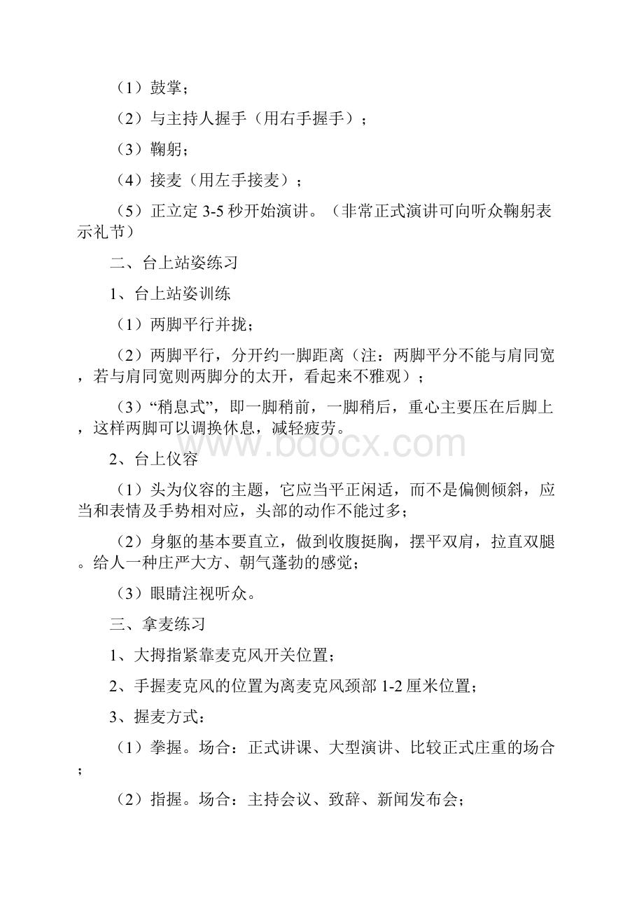 演讲台风与礼仪.docx_第2页